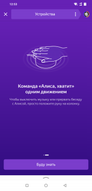 Все началось чуть больше года назад, в июле 2018-го, когда было представлено первое аппаратное устройство компании Яндекс — под индексом YNDX-0001 вышла «умная» колонка Яндекс.Станция. Но не успели мы как следует удивиться, а устройства серии YNDX, оснащенные фирменным голосовым помощником Алиса (или ориентированные на работу с ним), посыпались как из рога изобилия. И вот теперь для тестирования очередной новинки я несу домой уже «полный пакет Яндекса» — в нем и первая Яндекс.Станция, и элементы умного дома, и устройства с Алисой от других российских разработчиков. Разве что Яндекс.Телефона нет. Зато есть кое-что еще... Обзор умной колонки Яндекс.Станция Мини: джедайские штучки / Умные вещи | INFBusiness