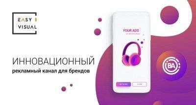Спонсорский материал Инновационная рекламная сеть EasyVisual представила мобильное приложение для продвижения продуктов | INFBusiness