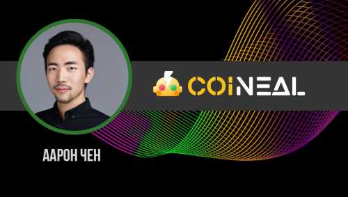Подробности Основатель международной криптобиржи Coineal обсудит перспективы криптоиндустрии в России | INFBusiness