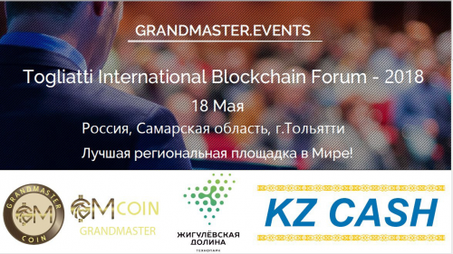 Подробности В Тольятти состоится Togliatti International Blockchain Forum | INFBusiness
