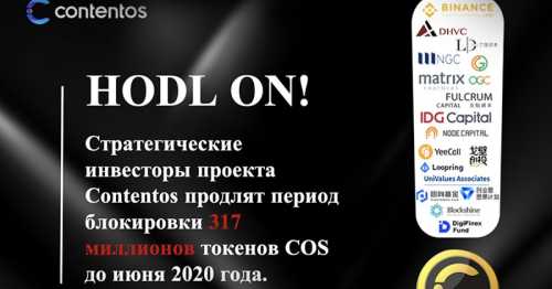 Подробности Стратегическое частное размещение поддержит долгосрочный рост токена Contentos | INFBusiness