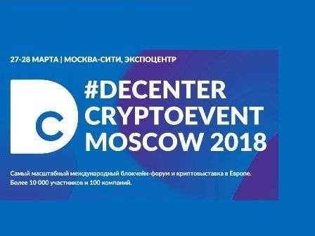В Москве состоится международный блокчейн-форум Decenter Cryptoevent | INFBusiness