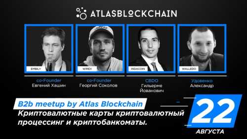 Подробности В Москве обсудят криптовалютные карты, криптовалютный процессинг и криптобанкоматы | INFBusiness