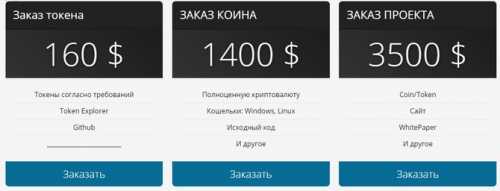 Каждый может запустить криптовалюту, создав совершенно новый блокчейн или разветвив уже существующий. Однако данные усилия требуют как минимум базовых навыков кодирования и понимания технологии блокчейна. Как создать криптовалюту: популярные платформы | INFBusiness