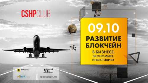 Подробности В Москве обсудят будущее блокчейн-индустрии после хайпа | INFBusiness