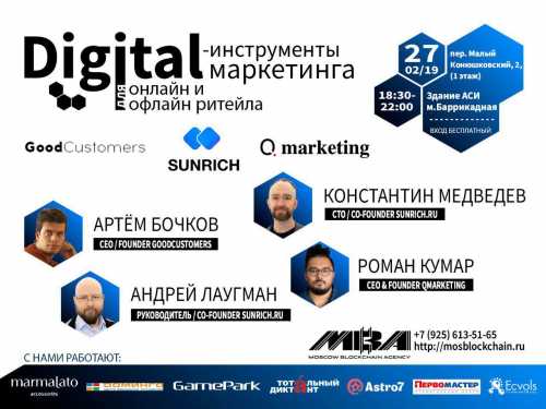 В Москве обсудят применение блокчейна в ритейле | INFBusiness