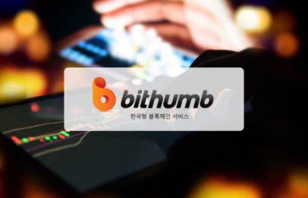 Криптовалютные биржи Bithumb и Coinone лишат неверифицированных пользователей возможности выводить фиатные средства, сообщает Bitcoin.com. Bithumb и Coinone прекращают вывод фиатных средств для неверифицированных трейдеров | INFBusiness