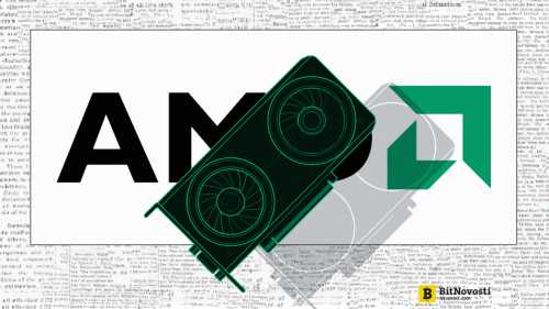 В ведущей компании по производству видеокарт AMD ожидают падение выручки в первом квартале этого года из-за «отсутствия» спроса на майнинговое оборудование. За аналогичный период прошлого года продажи графических карт для майнинга принесли компании 10% всех доходов. AMD ожидает нулевой спрос на видеокарты для майнинга в первом квартале 2019 года | INFBusiness