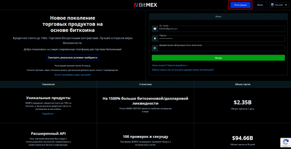 Bitcoin Mercantile Exchange или BitMEX (Битмекс) — это торговая платформа для опытных криптотрейдеров, которая позволяет покупать и продавать контракты на криптовалюты (а не на сами монеты) в сочетании с маржинальной торговлей (торговля с использованием кредитного плеча). Руководство: Биржа BitMEX | INFBusiness