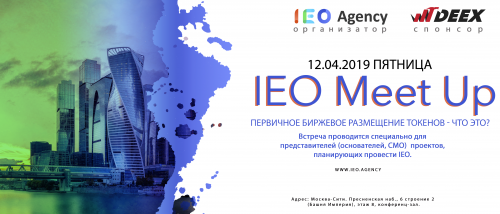 Подробности В Москве состоится митап о первичных биржевых размещениях токенов | INFBusiness
