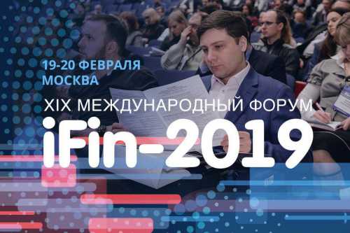 Подробности В Москве состоится международный финтех-форум | INFBusiness