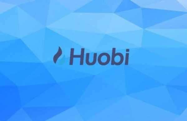 Huobi займется разработкой институциональных продуктов и услуг | INFBusiness